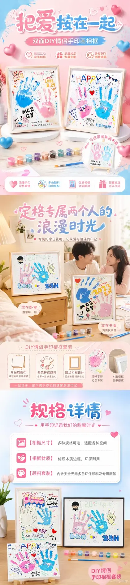 DIY情侣手掌画相框