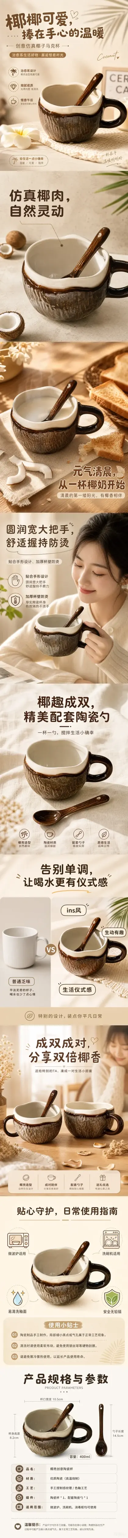 ins风可爱椰肉马克杯