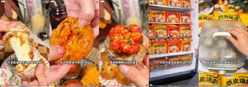 食品案例画面 · 纸皮烧麦